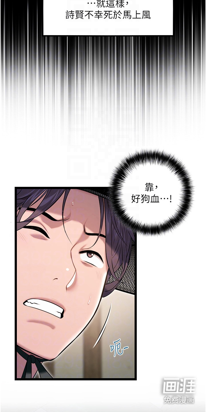 命运与贞洁 第7话 第13页