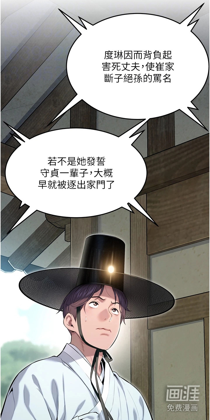 命运与贞洁 第7话 第14页