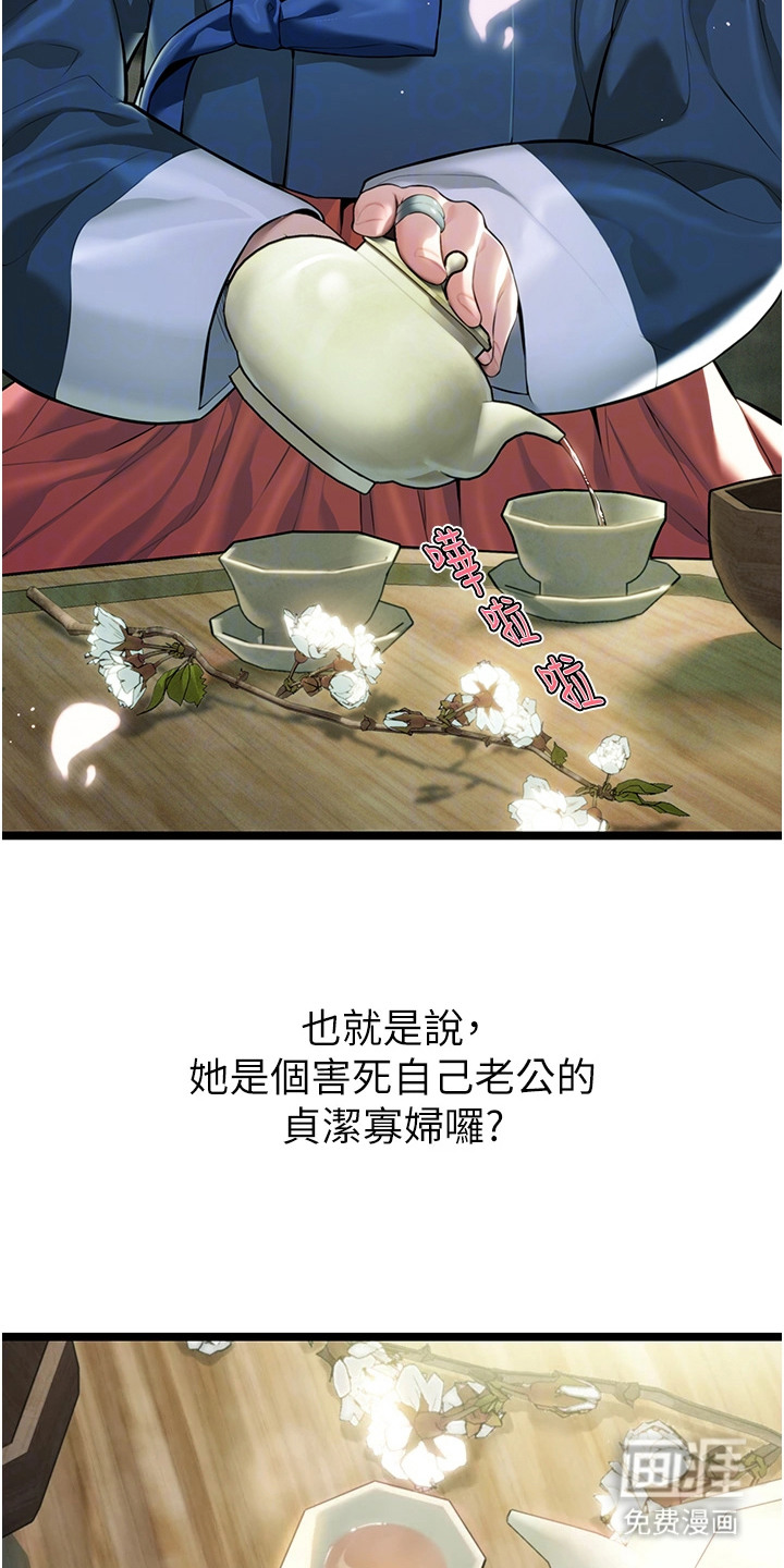 命运与贞洁 第7话 第17页