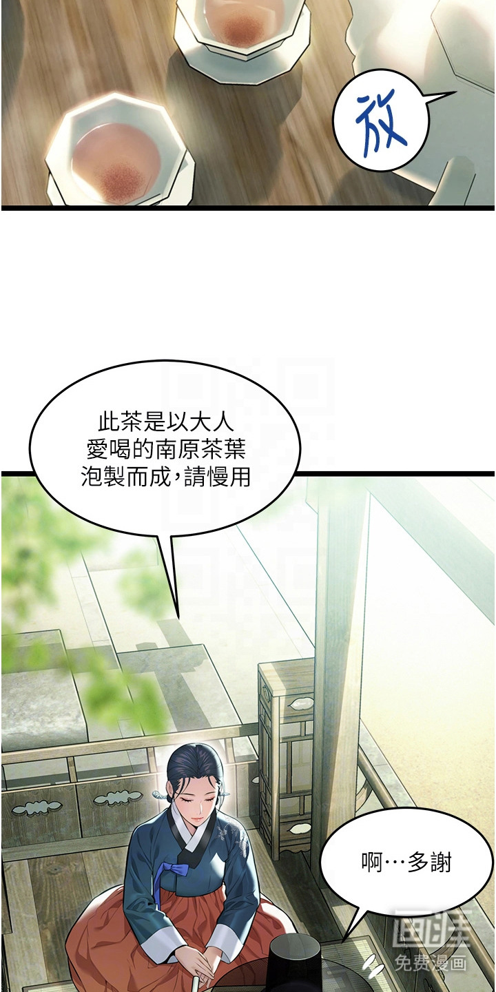 命运与贞洁 第7话 第18页