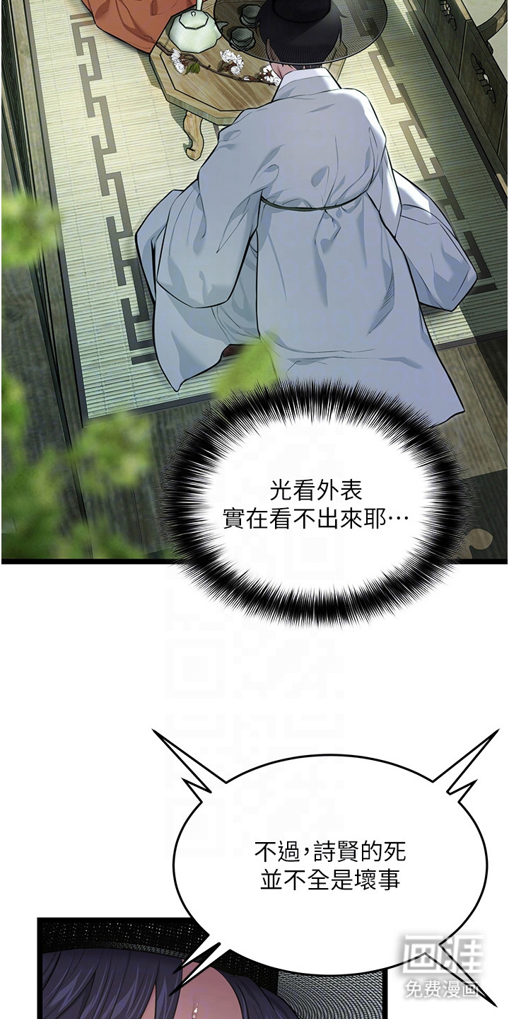 命运与贞洁第7话图