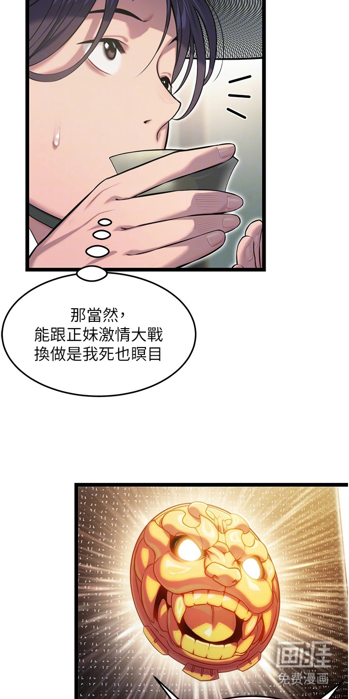 命运与贞洁 第7话 第20页