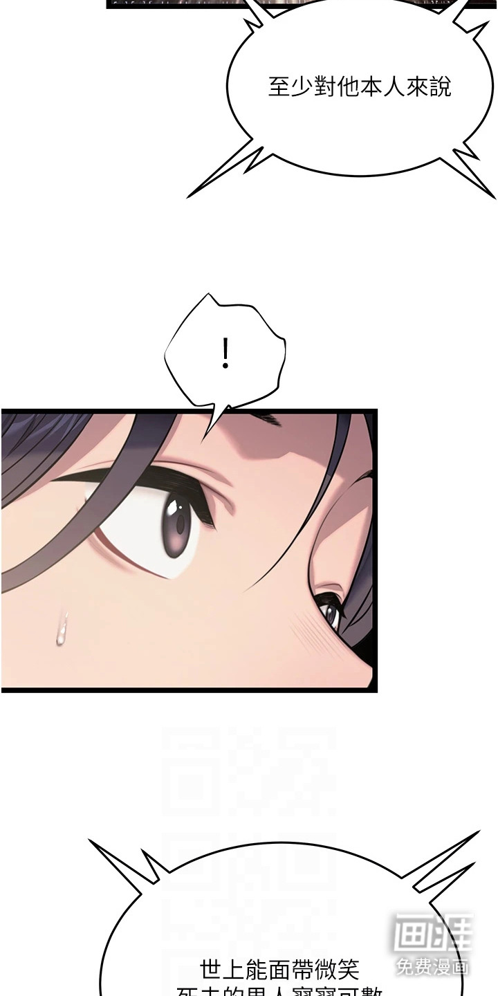 命运与贞洁 第7话 第21页