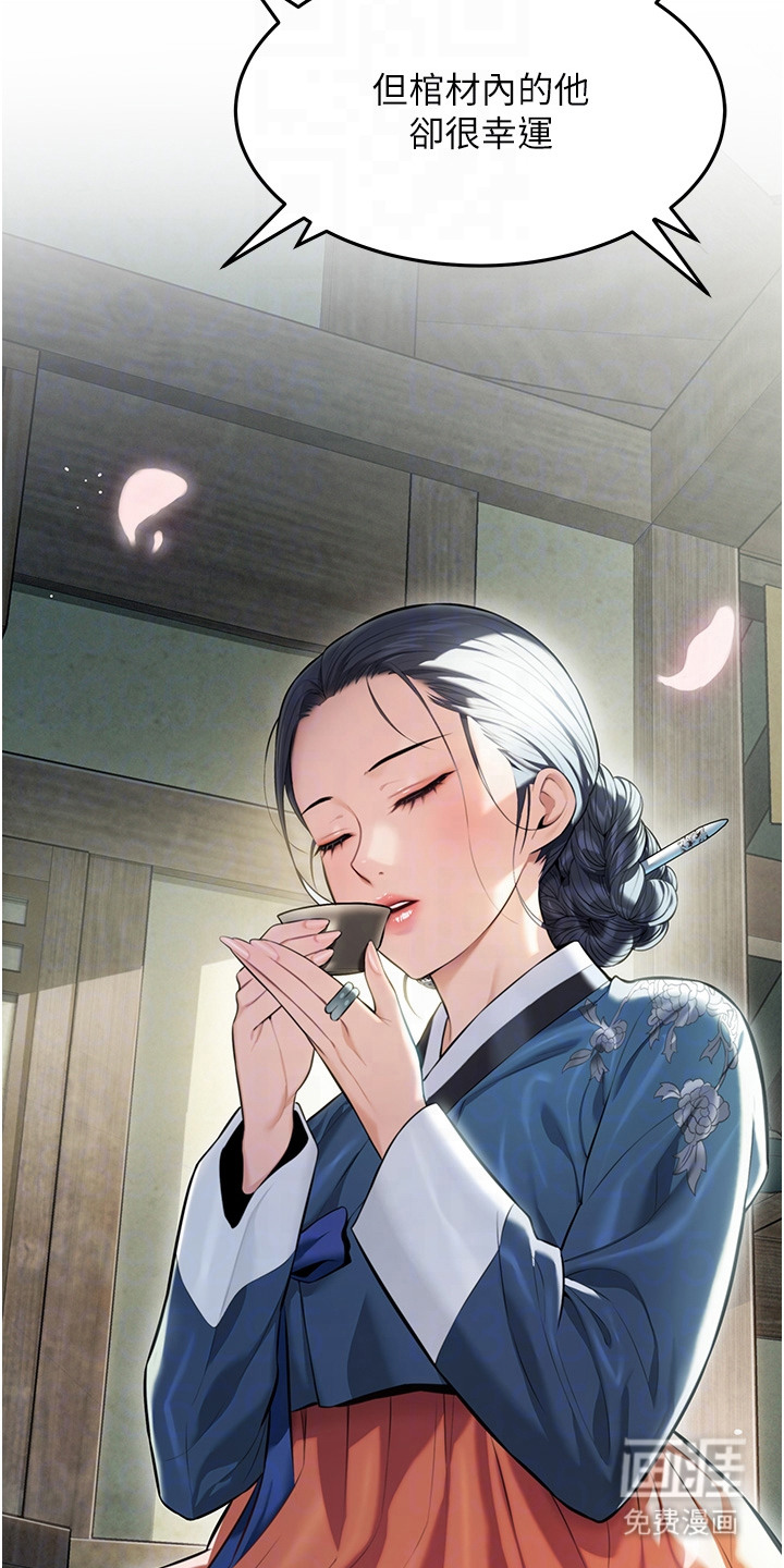 命运与贞洁 第7话 第24页