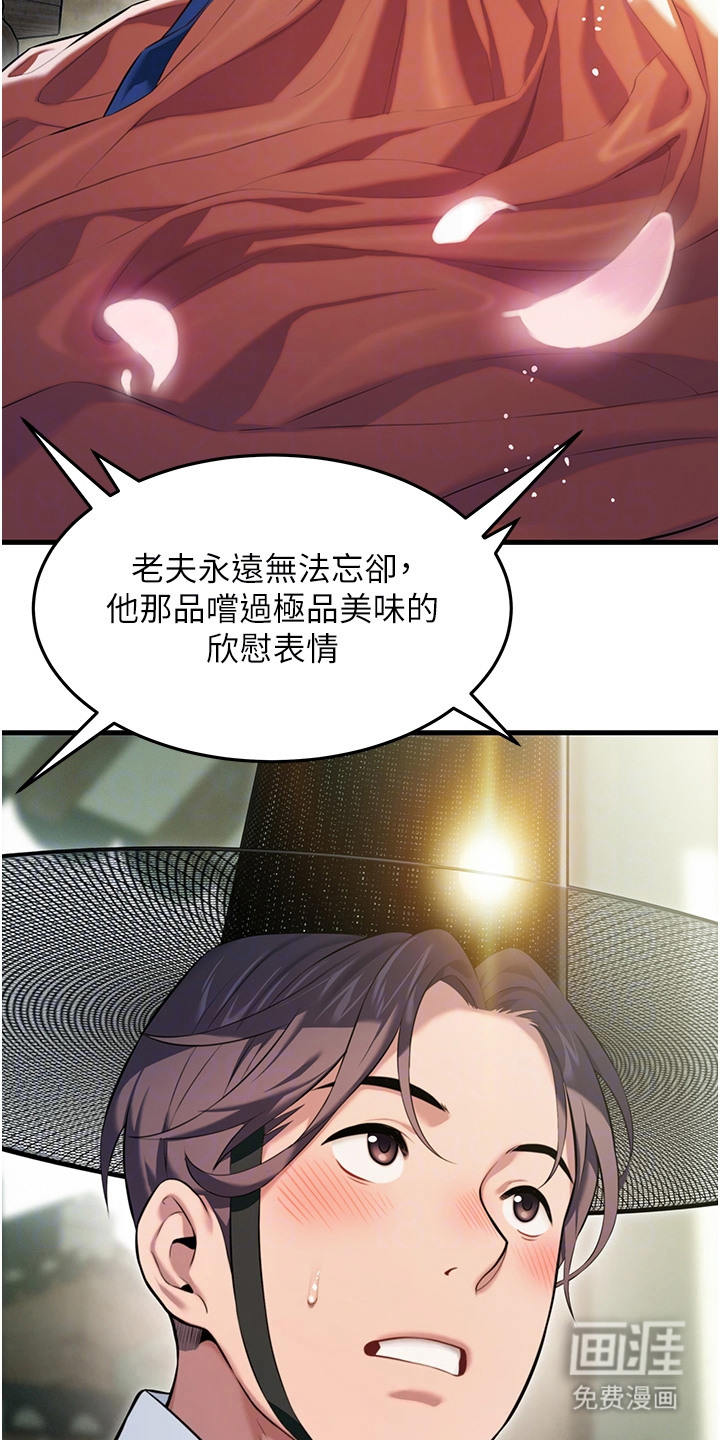 命运与贞洁 第7话 第25页