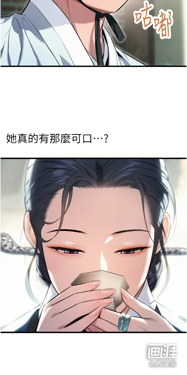 命运与贞洁第7话图