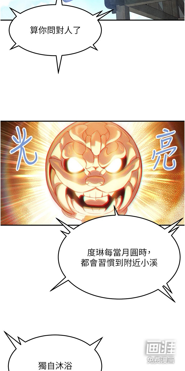 命运与贞洁第8话图