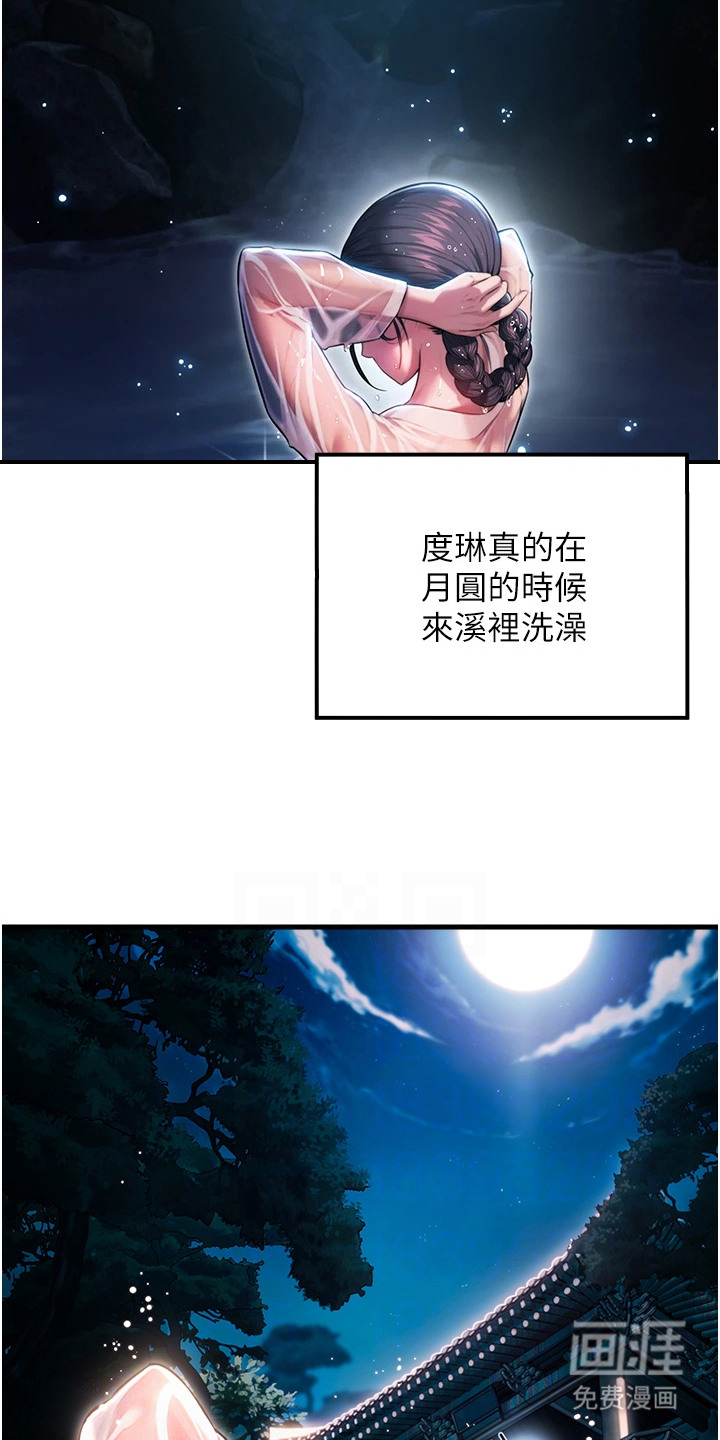 命运与贞洁 第9话 第2页