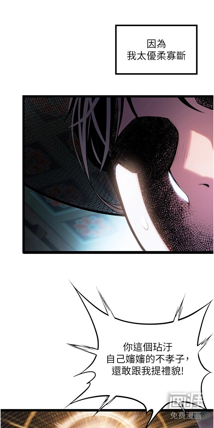 命运与贞洁 第9话 第4页