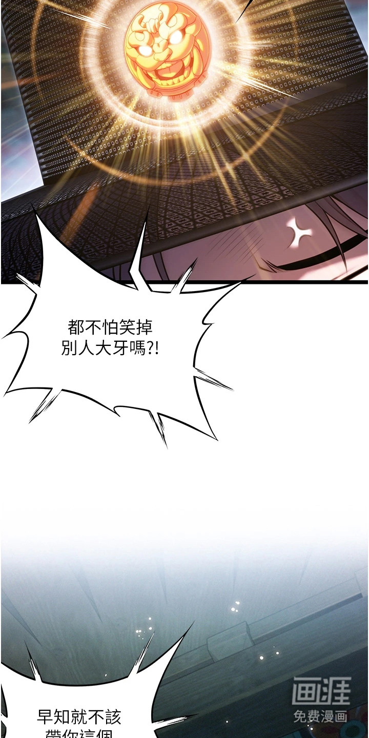 命运与贞洁 第9话 第5页