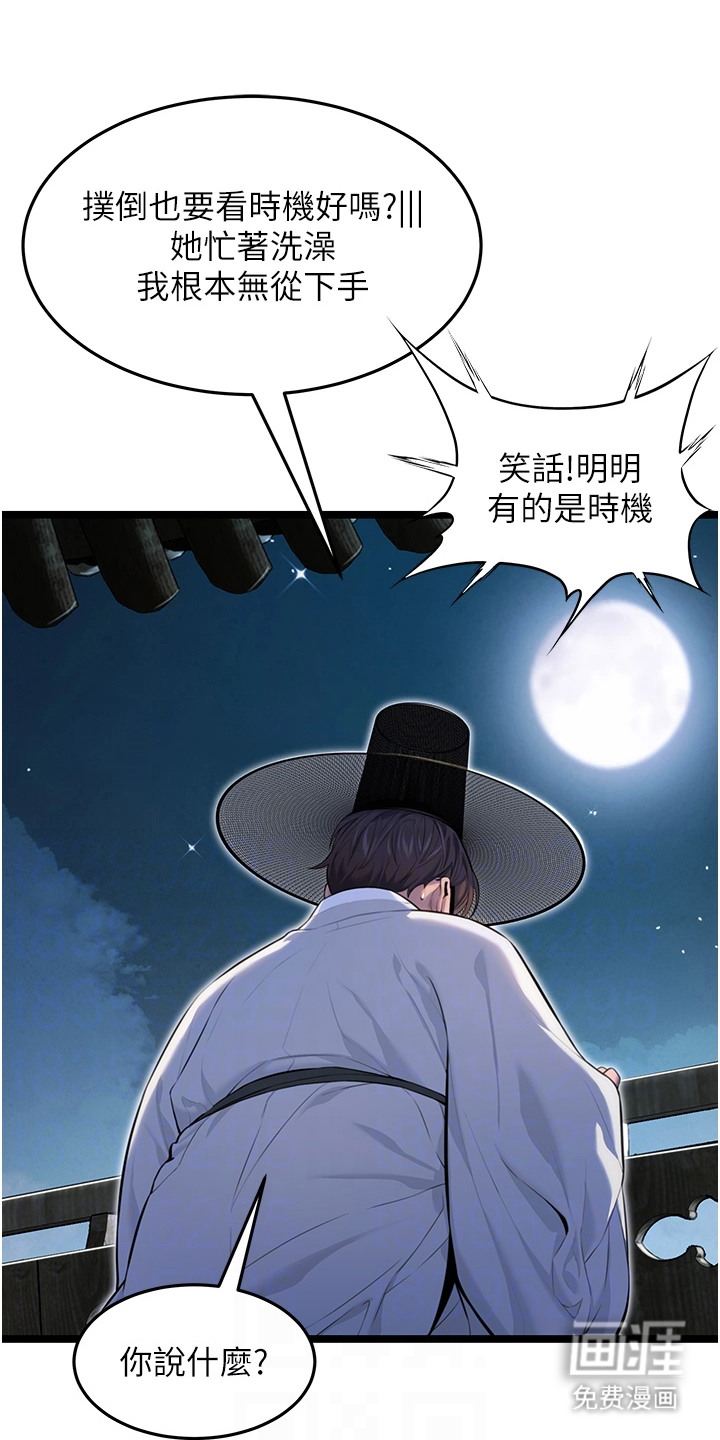 命运与贞洁 第9话 第7页