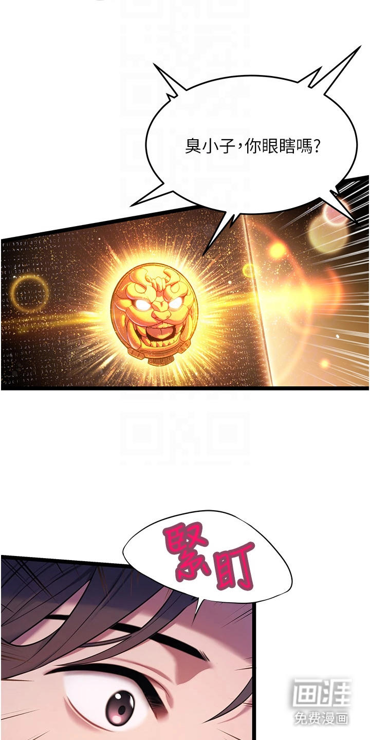 命运与贞洁 第9话 第8页