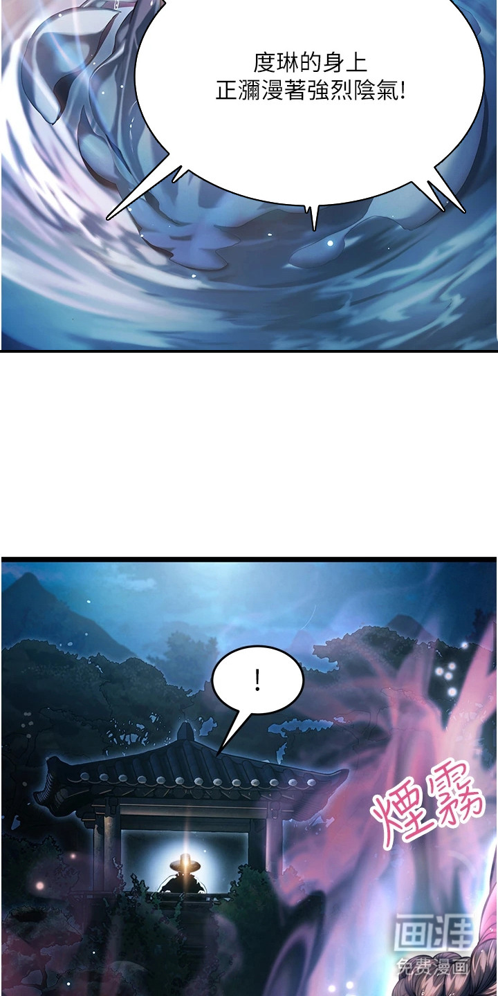 命运与贞洁 第9话 第11页