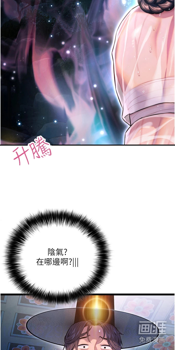 命运与贞洁 第9话 第12页