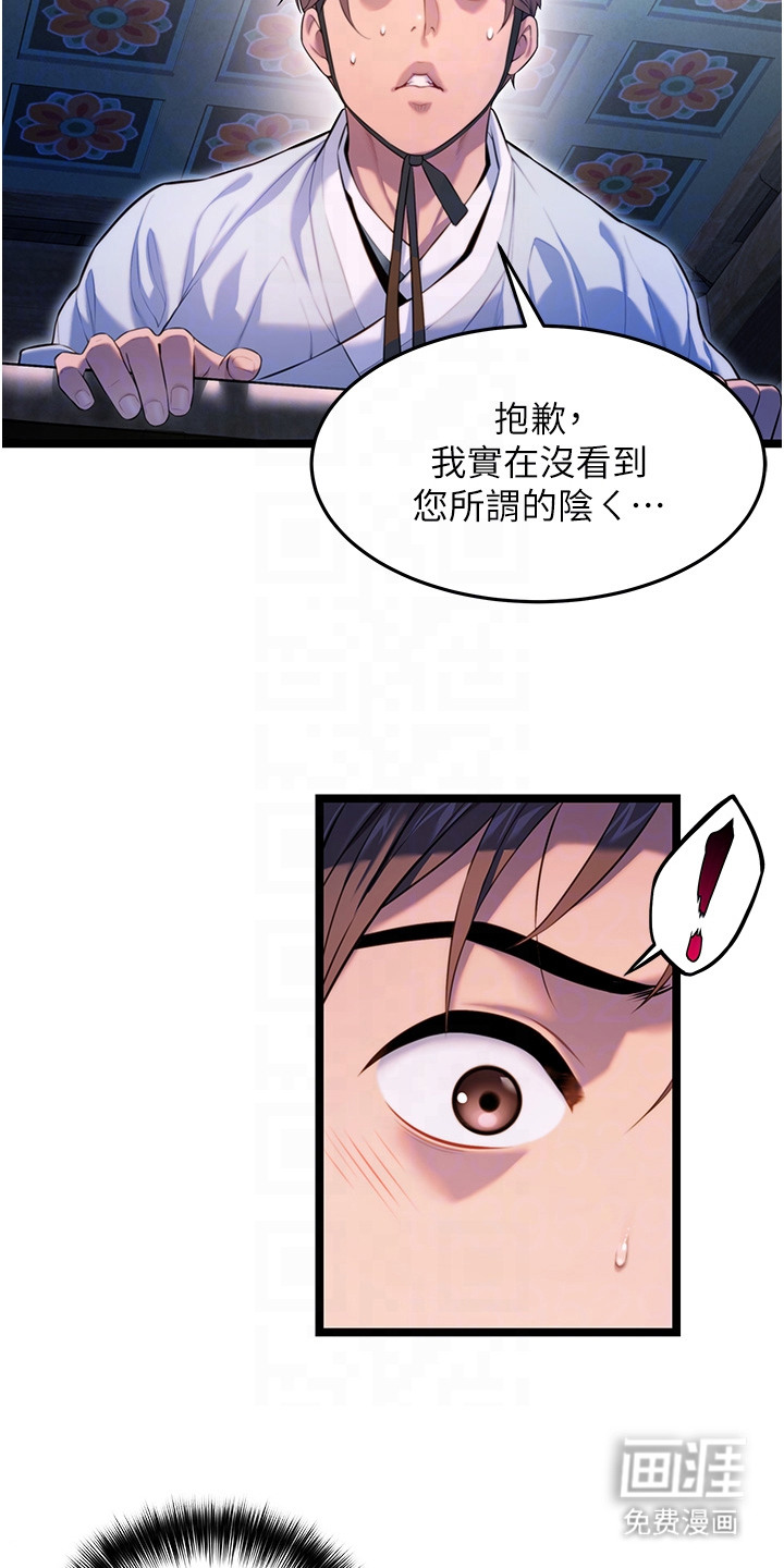 命运与贞洁 第9话 第13页