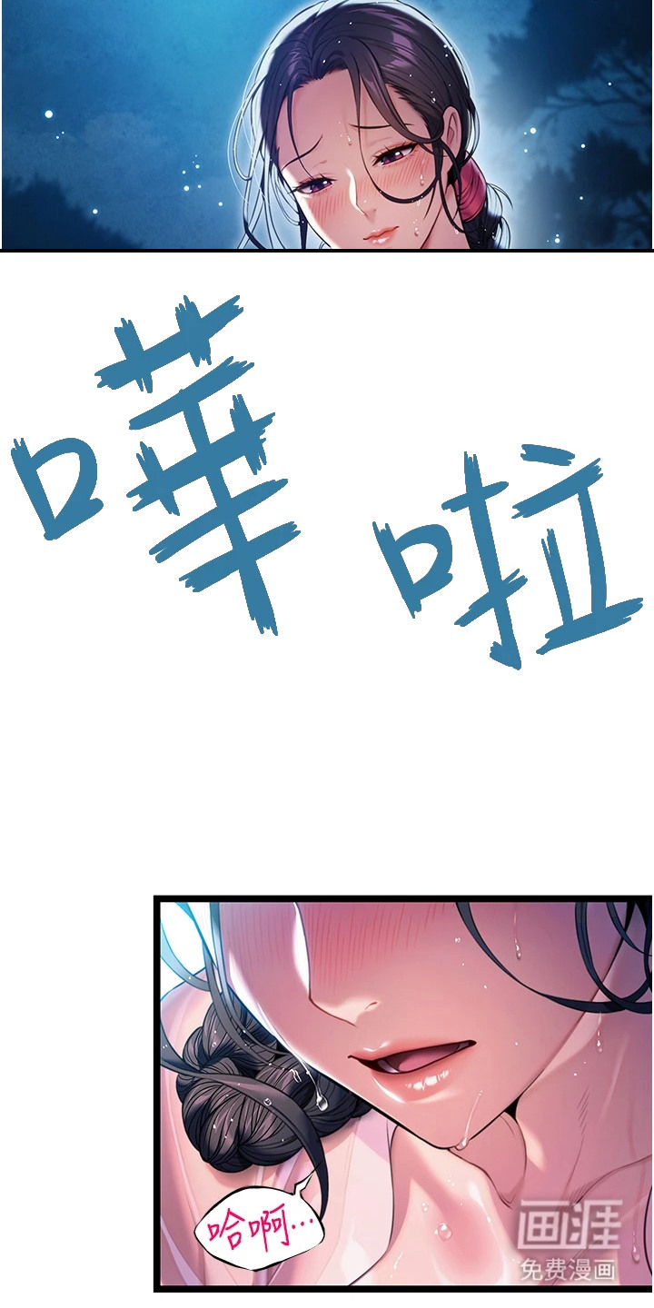 命运与贞洁 第9话 第15页