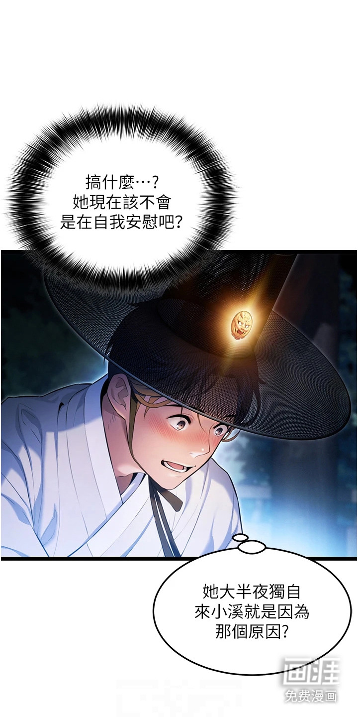 命运与贞洁 第9话 第16页