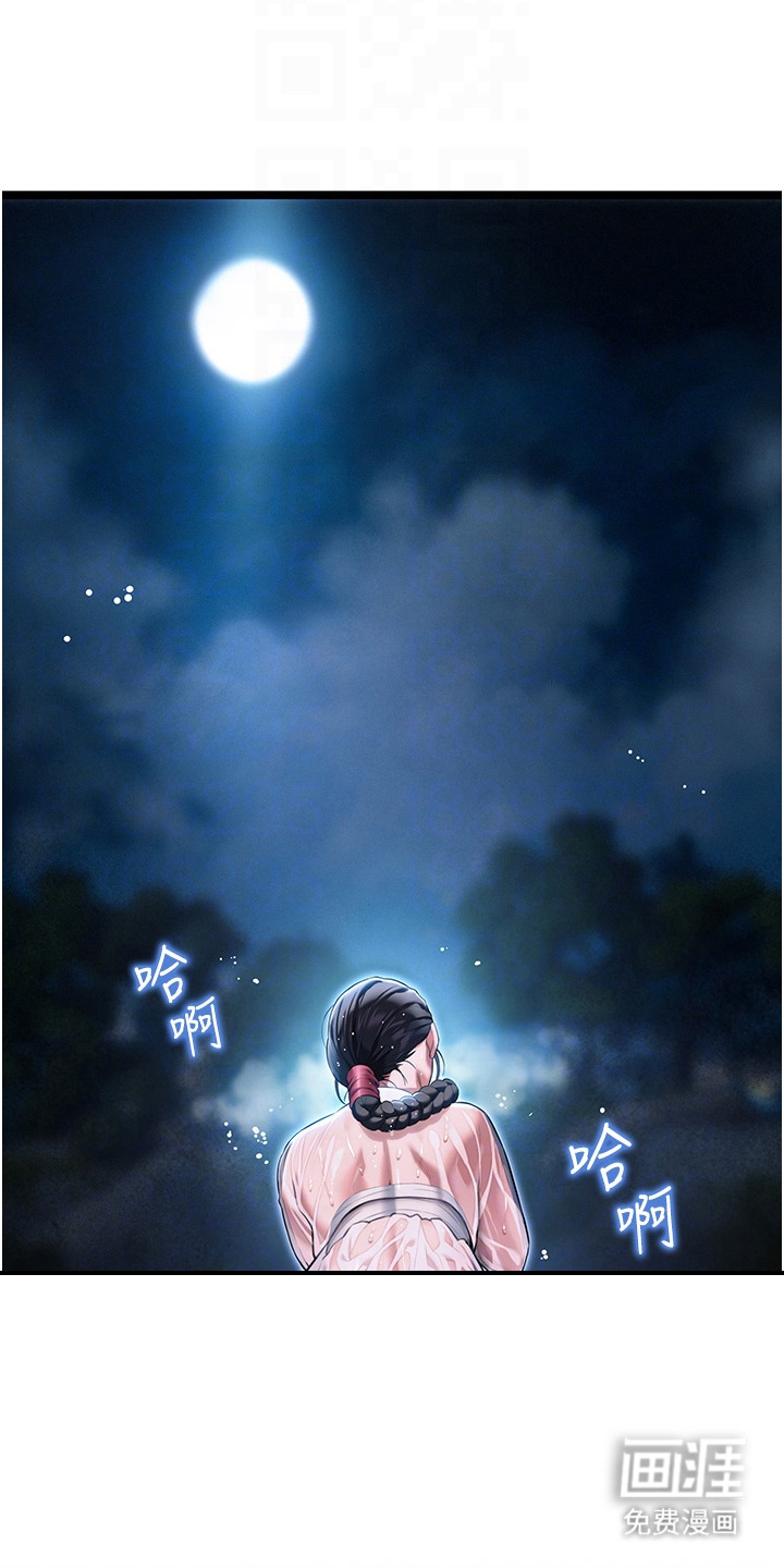 命运与贞洁 第9话 第17页