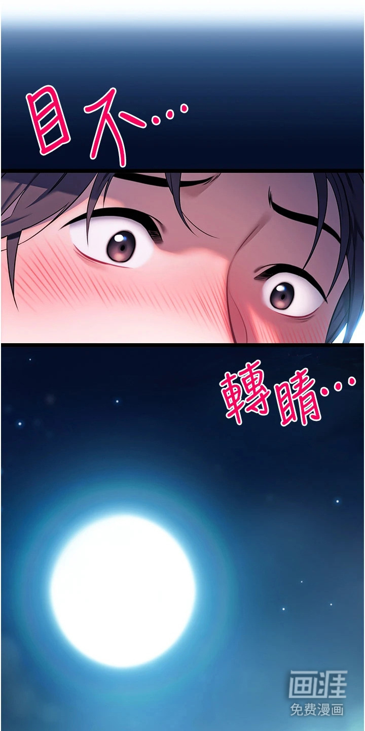 命运与贞洁 第9话 第18页