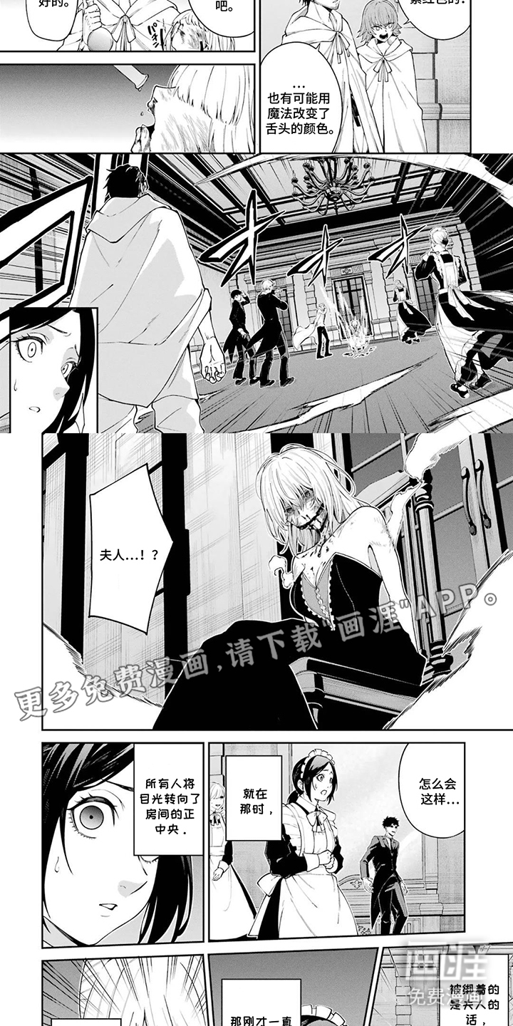 魔女的猎犬第2话图