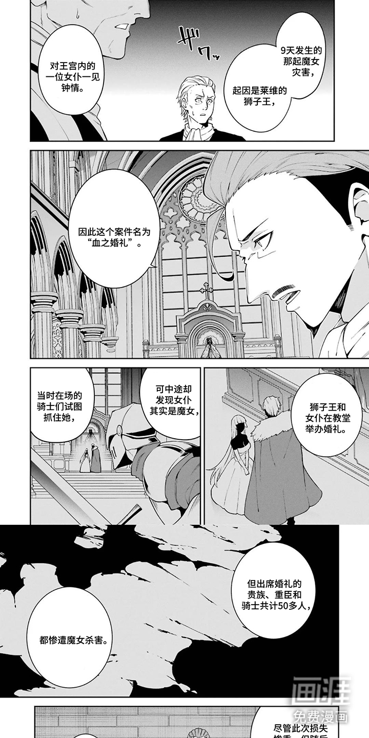 魔女的猎犬第4话图