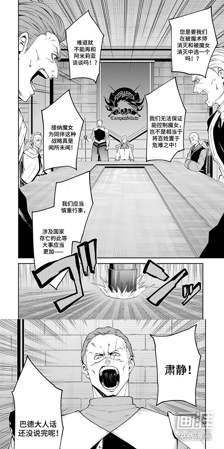 魔女的猎犬第5话图