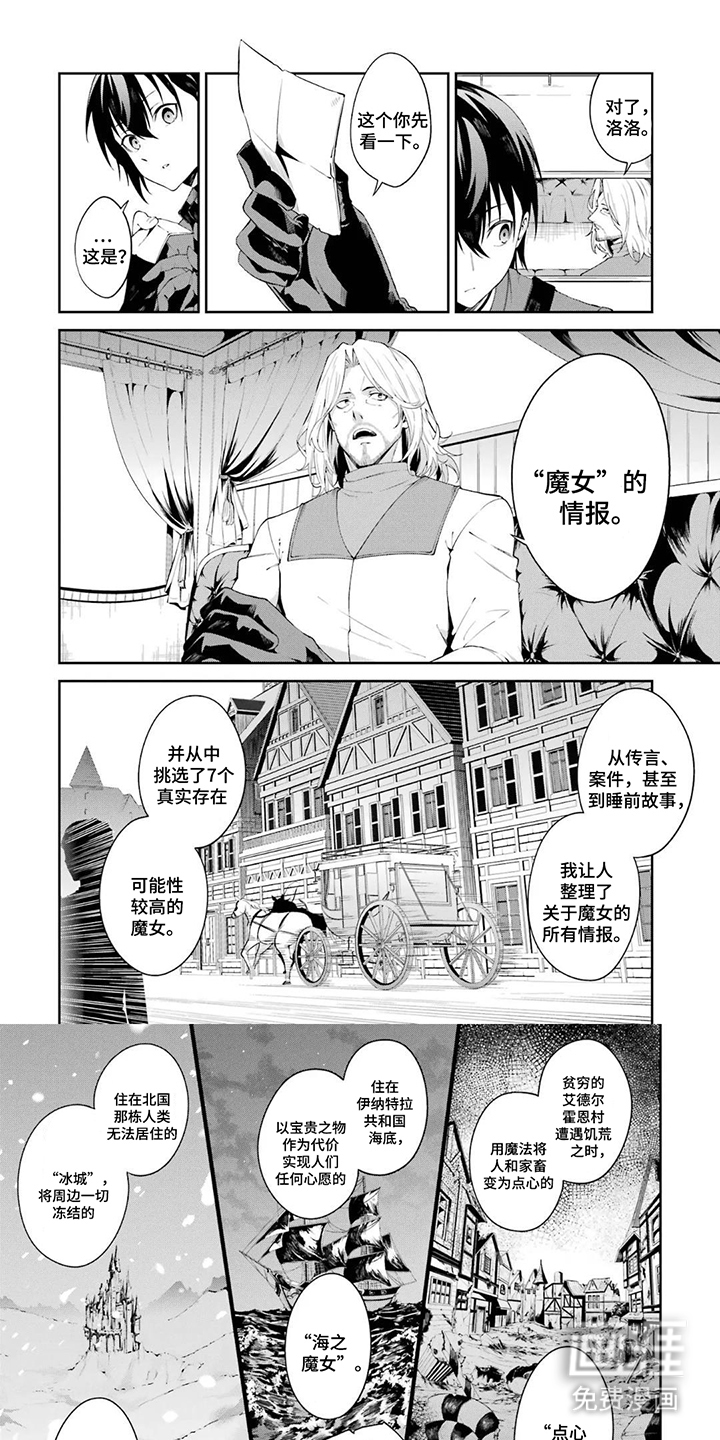 魔女的猎犬第8话图