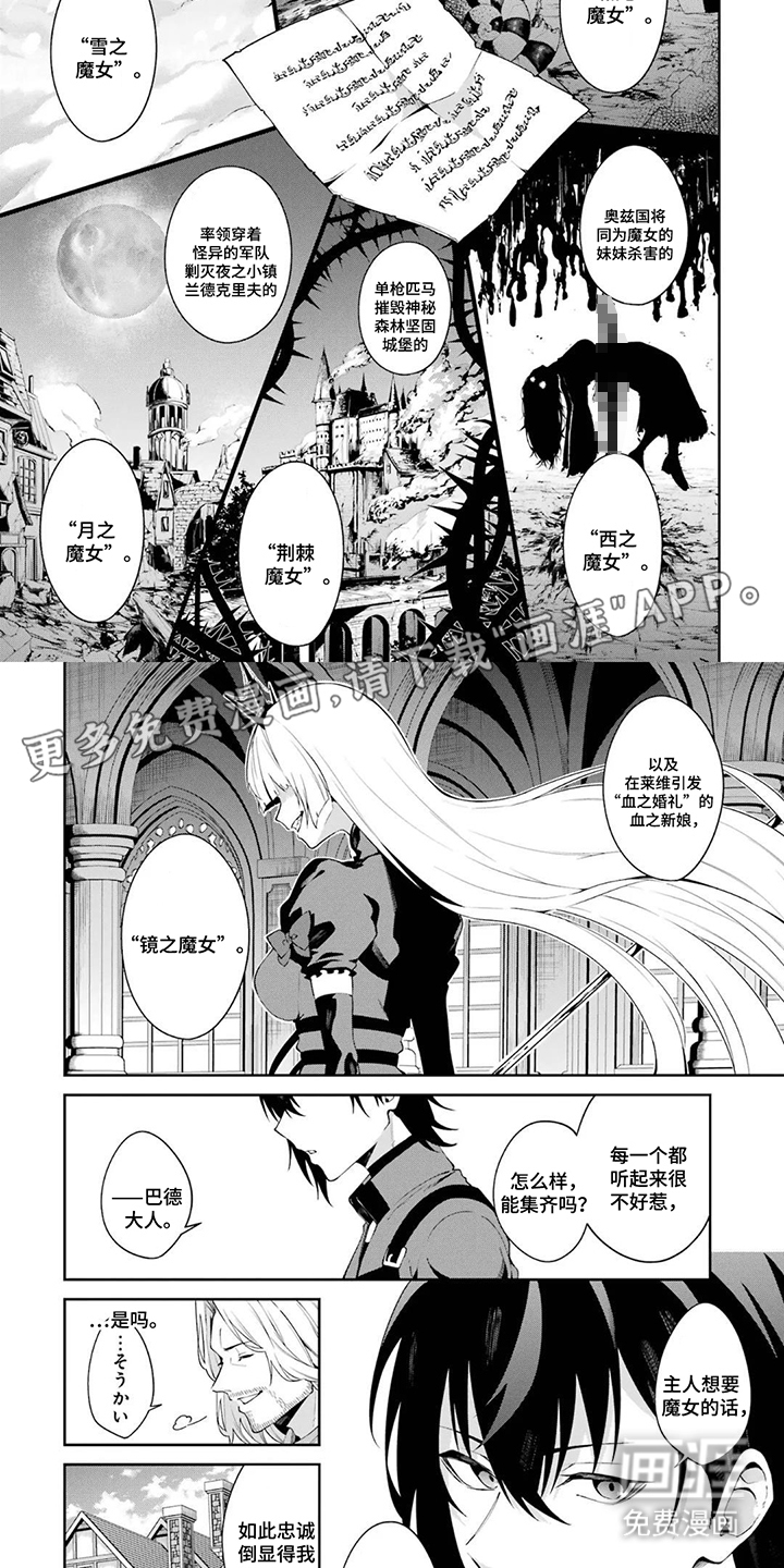 魔女的猎犬第8话图