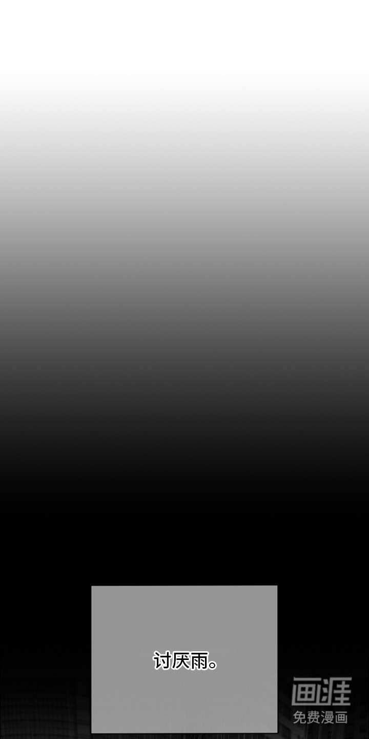 漫长的雨季 第1话 第0页