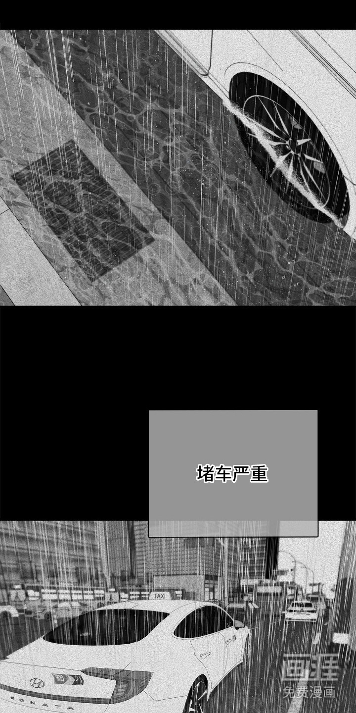 漫长的雨季 第1话 第2页