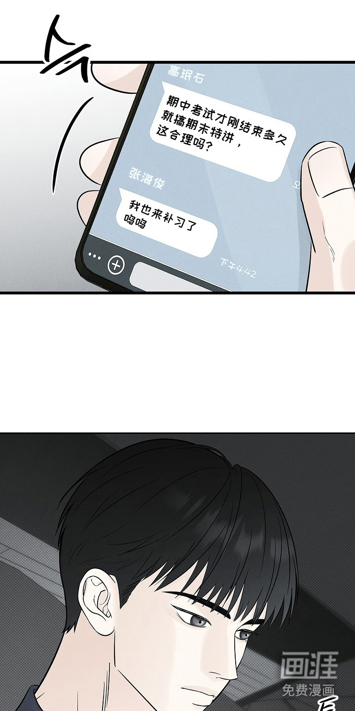 漫长的雨季 第1话 第8页