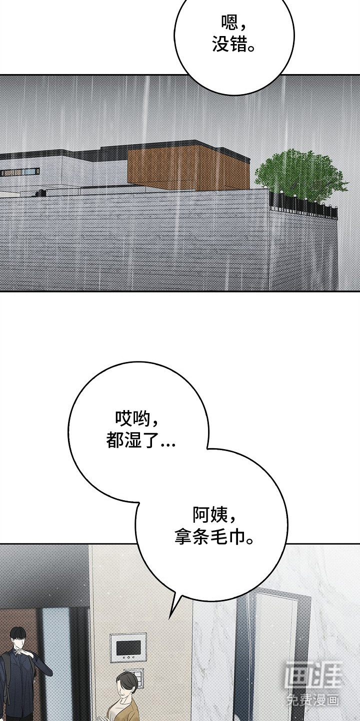 漫长的雨季 第1话 第11页