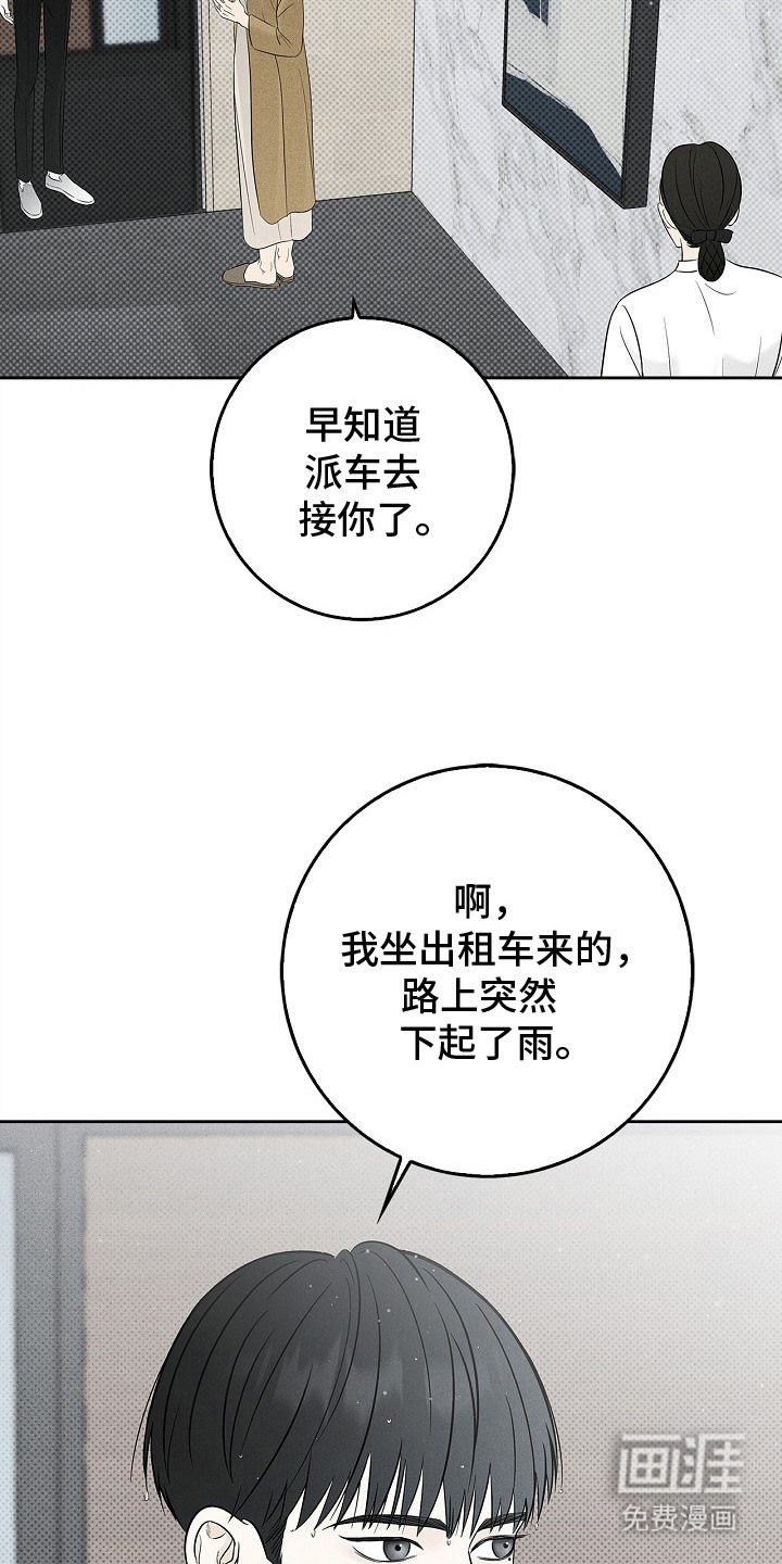 漫长的雨季 第1话 第12页
