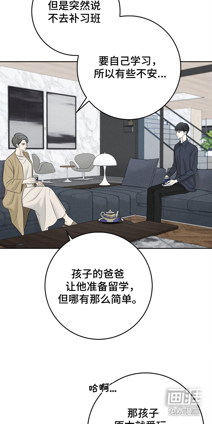 漫长的雨季 第1话 第18页