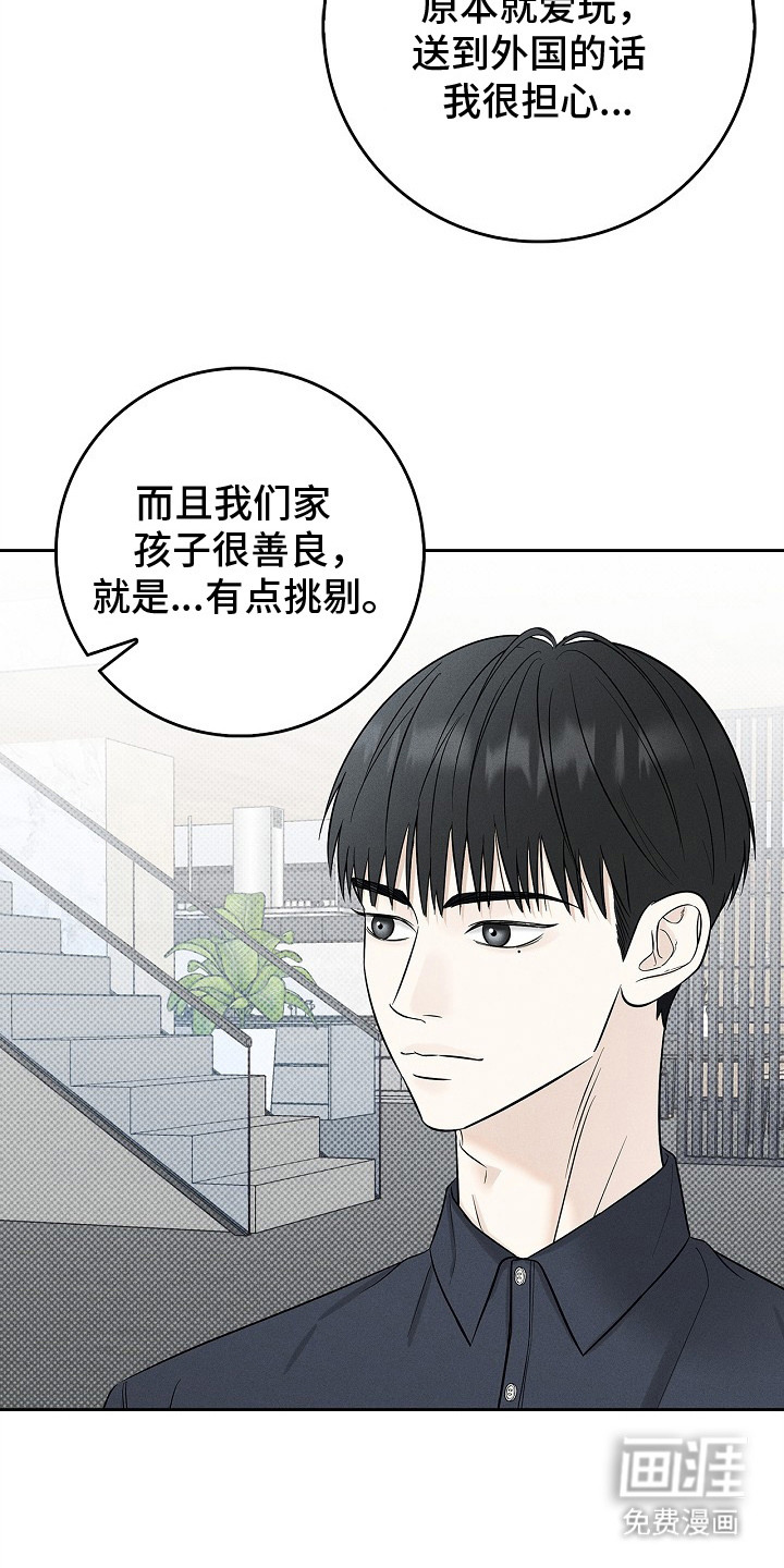 漫长的雨季 第1话 第19页