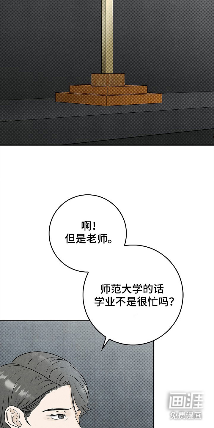 漫长的雨季 第1话 第21页