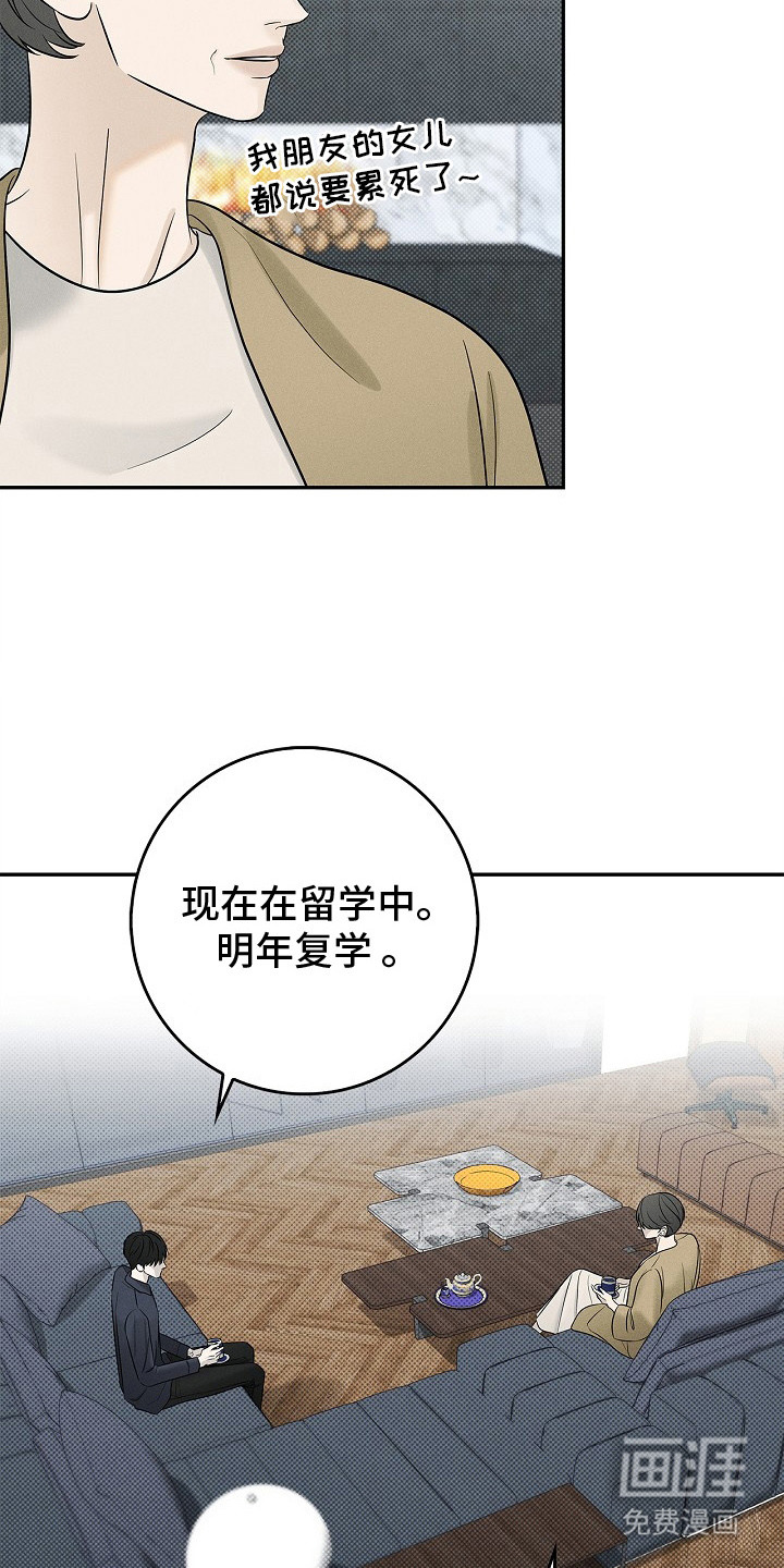 漫长的雨季 第1话 第22页