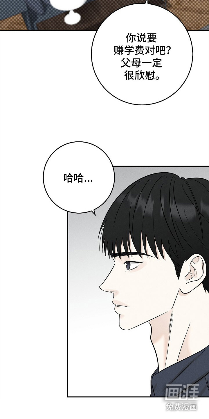 漫长的雨季 第1话 第23页