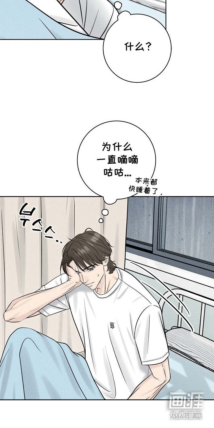 漫长的雨季 第10话 第2页