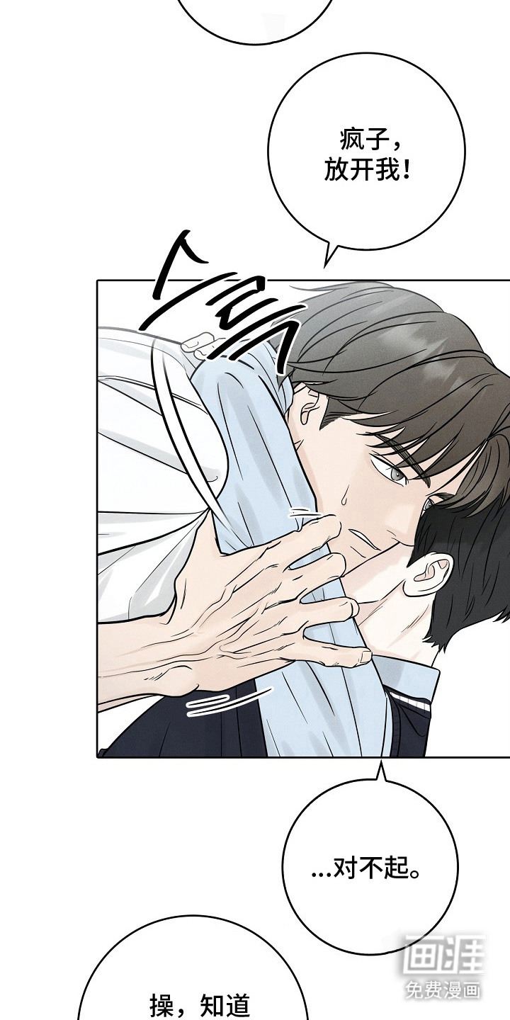 漫长的雨季 第10话 第13页