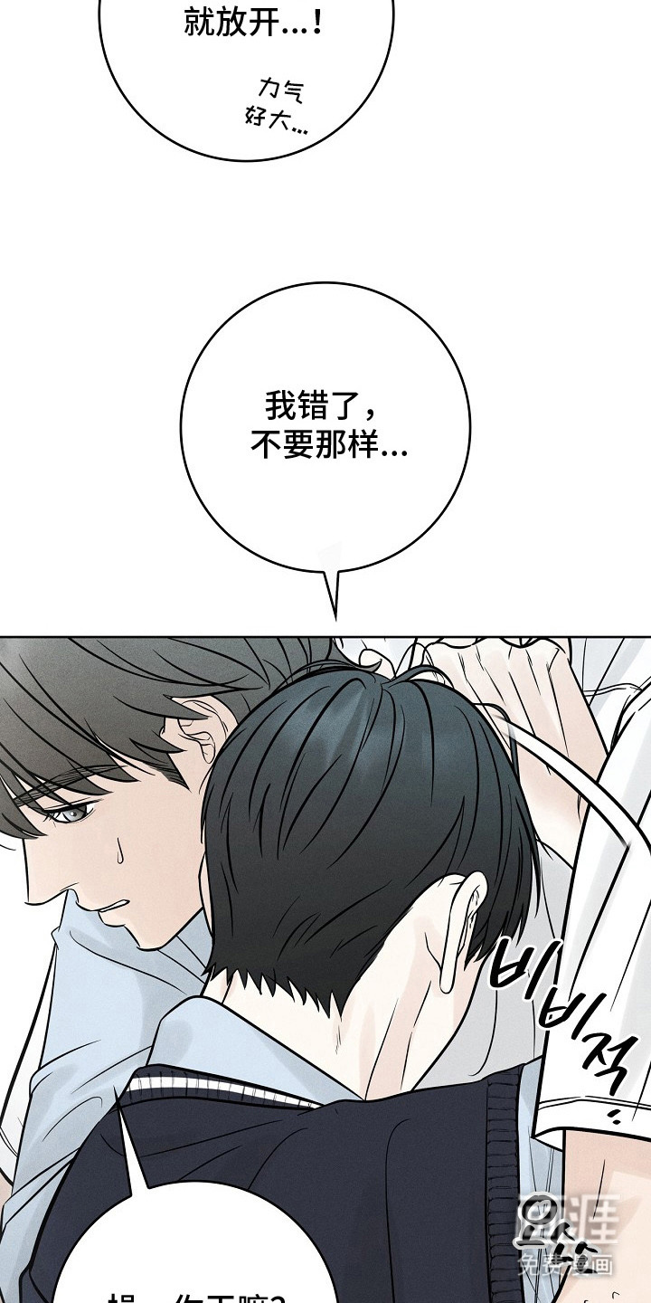 漫长的雨季 第10话 第14页