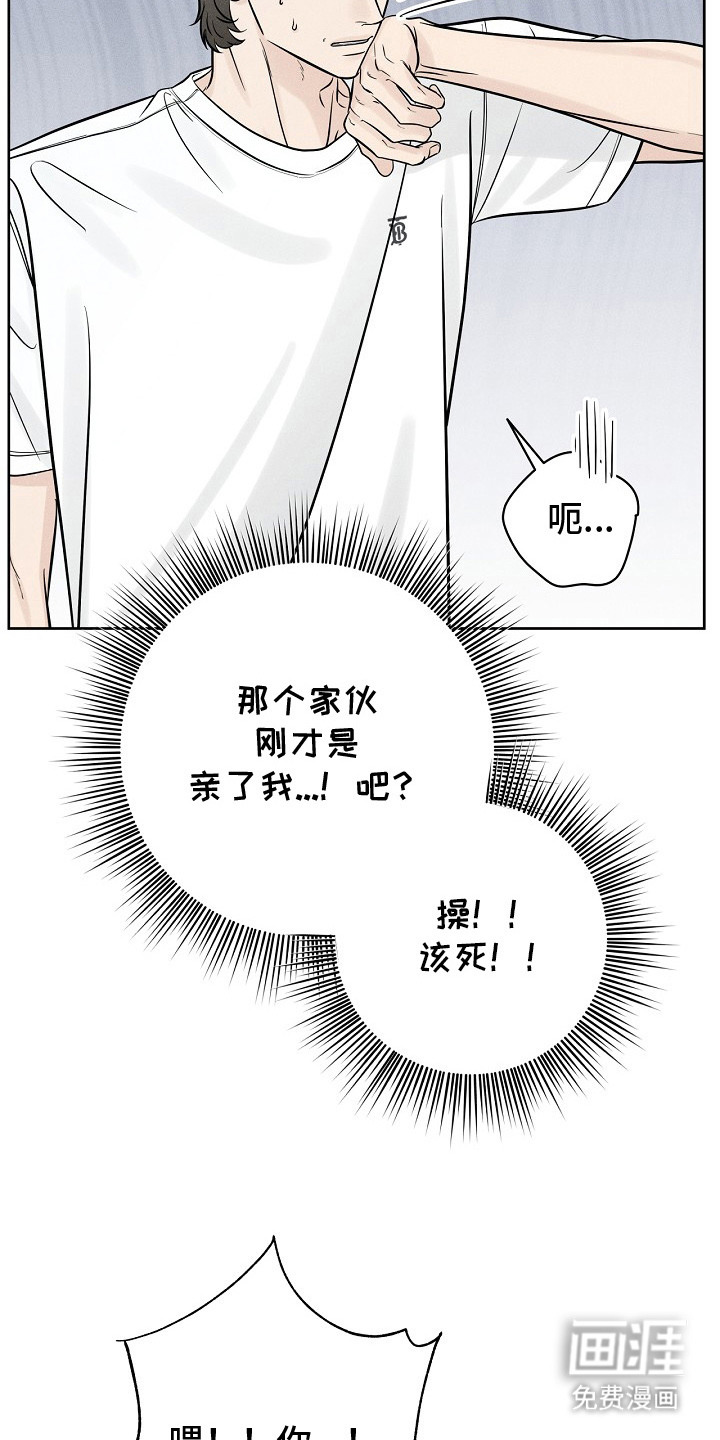 漫长的雨季 第10话 第20页