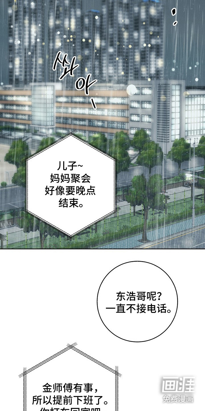 漫长的雨季 第11话 第6页