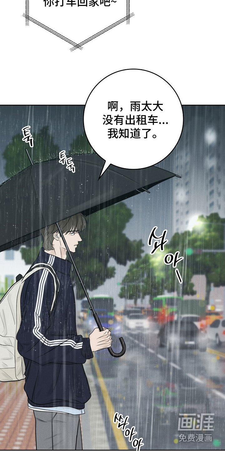 漫长的雨季 第11话 第7页