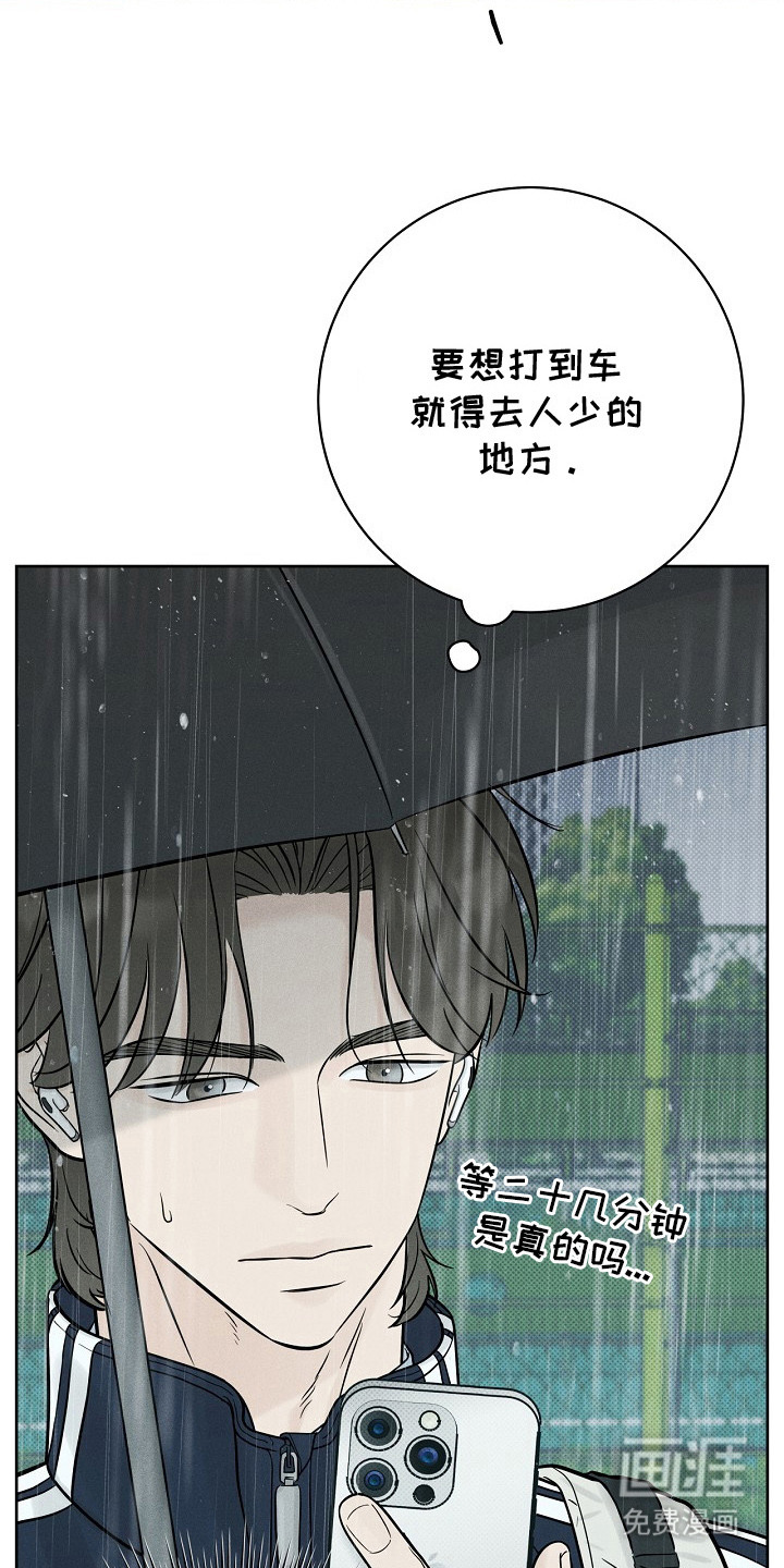 漫长的雨季 第11话 第8页