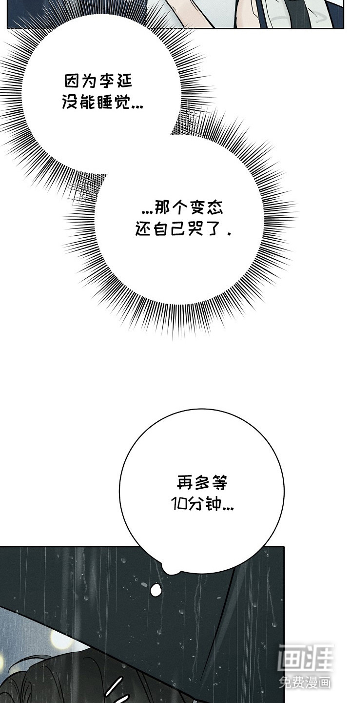 漫长的雨季 第11话 第9页