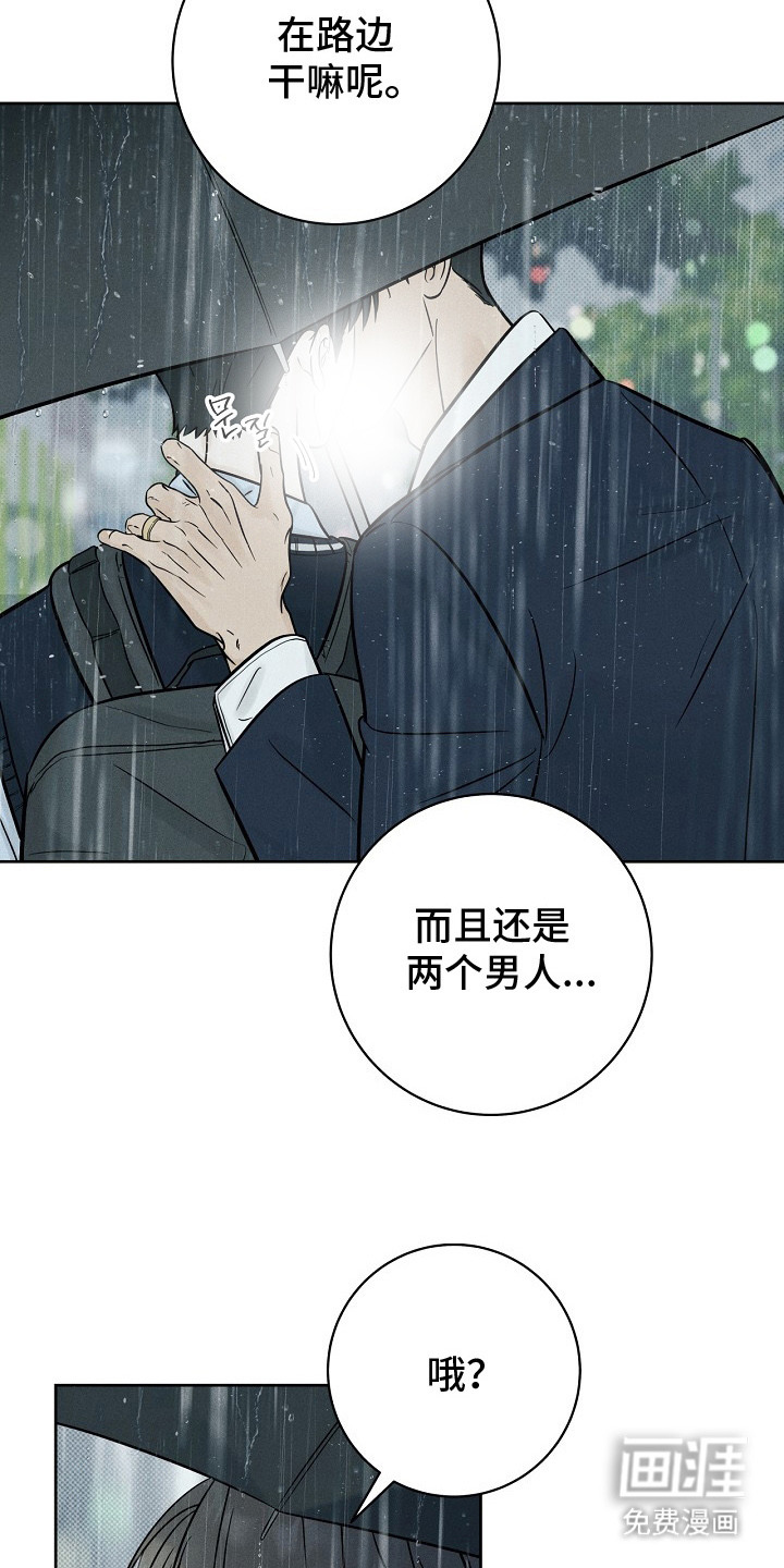 漫长的雨季 第11话 第12页