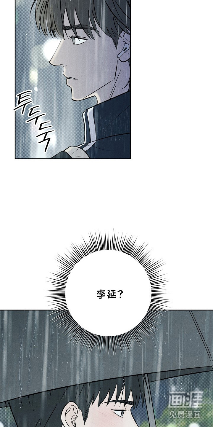 漫长的雨季 第11话 第13页