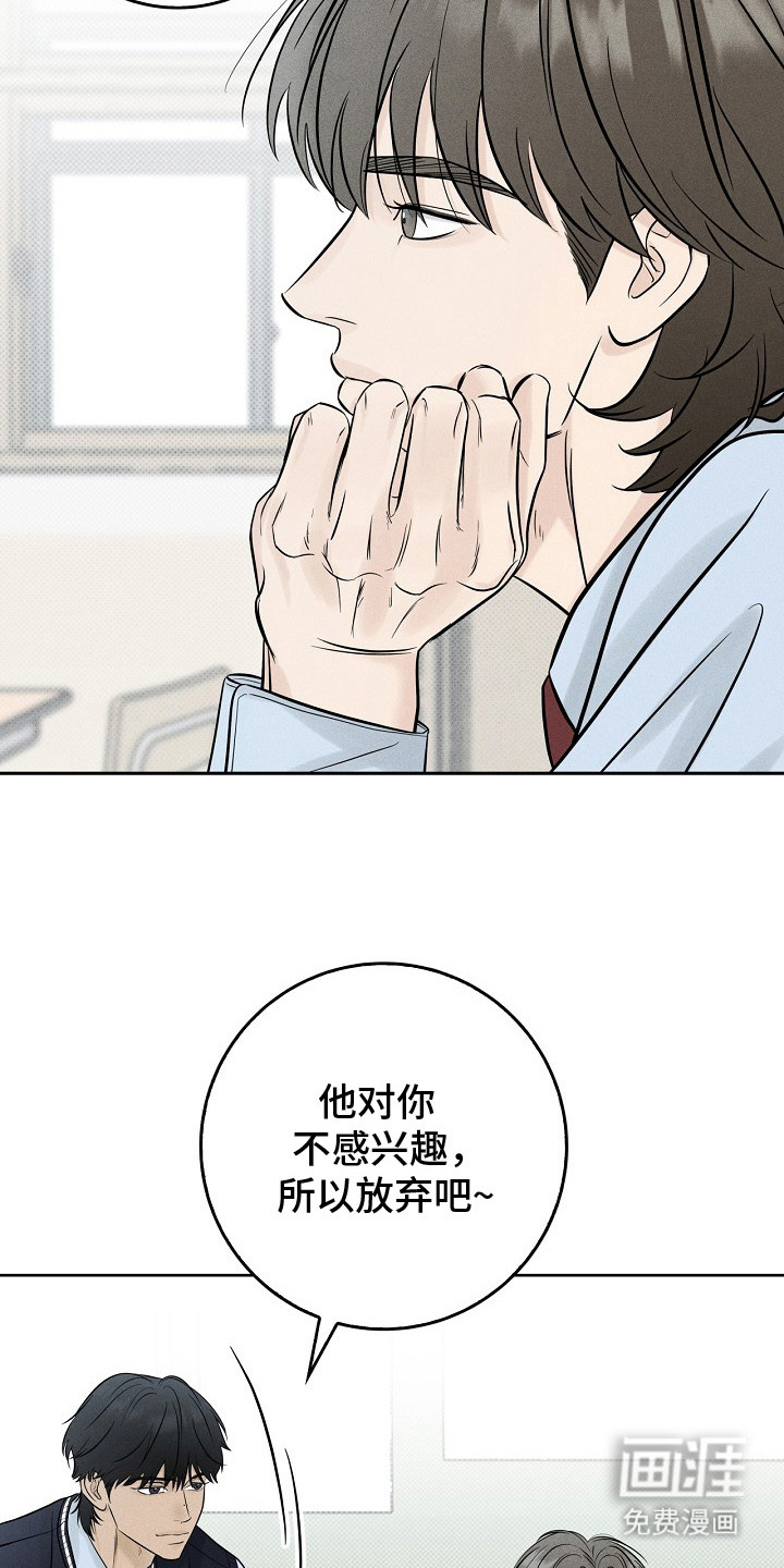 漫长的雨季 第11话 第21页