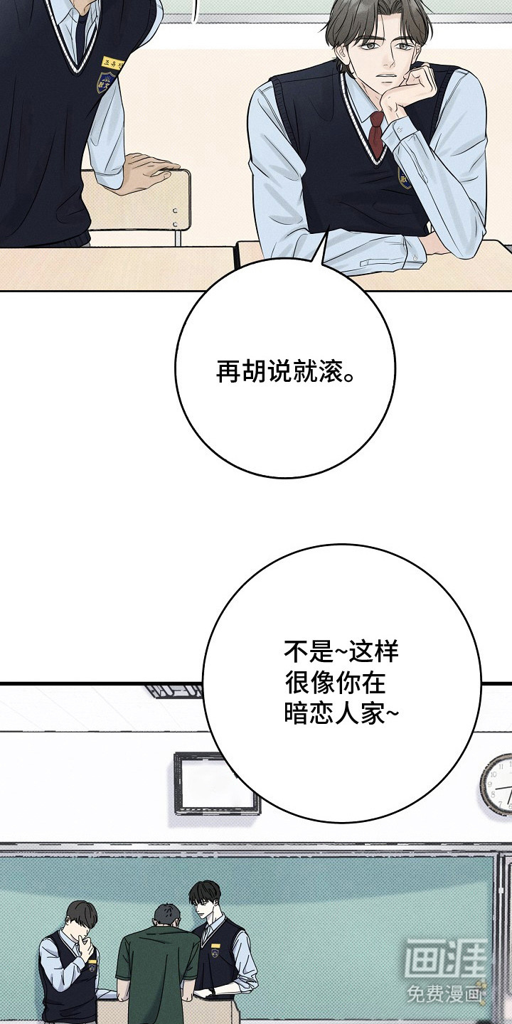 漫长的雨季 第11话 第22页